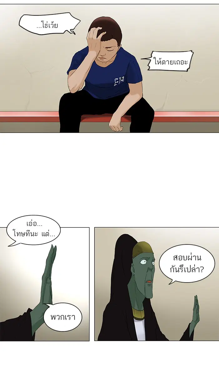 Tower of God ตอนที่ 76 หน้า 21