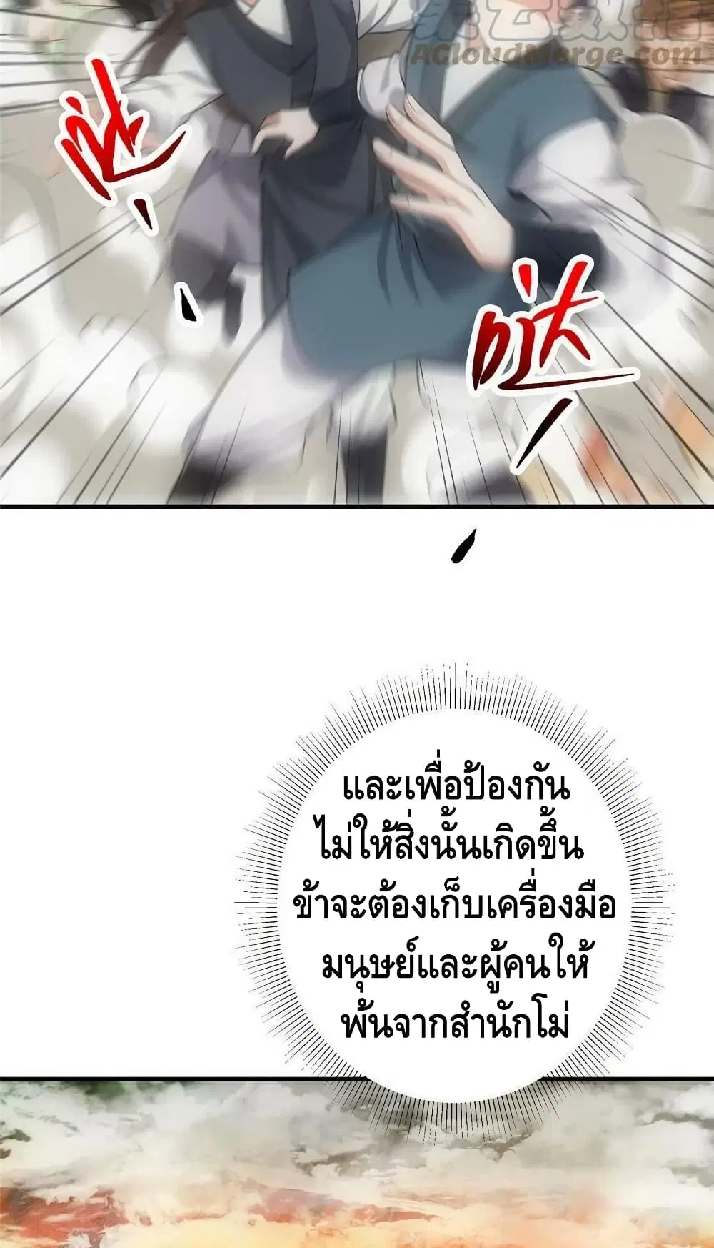 Keep A Low Profile ตอนที่ 128 หน้า 27