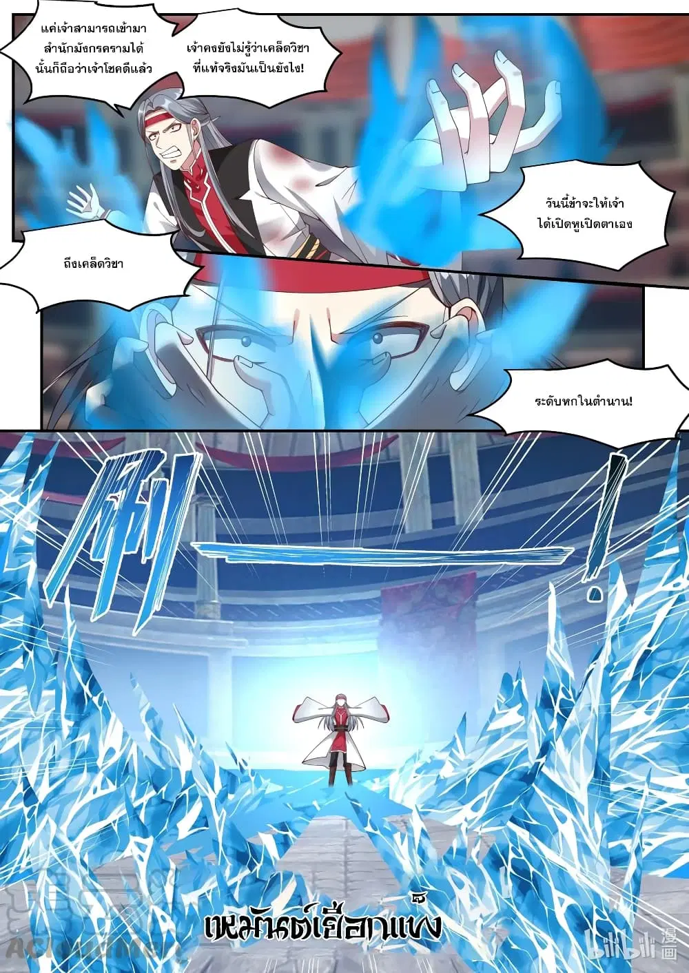 Martial God Asura ตอนที่ 213 หน้า 4