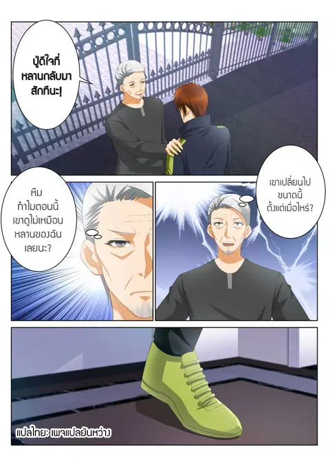 Rebirth Of The Urban Immortal Cultivator ตอนที่ 99 หน้า 7