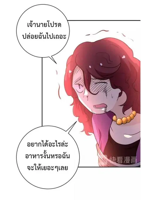 Apocalyptic Super System ตอนที่ 67 หน้า 36