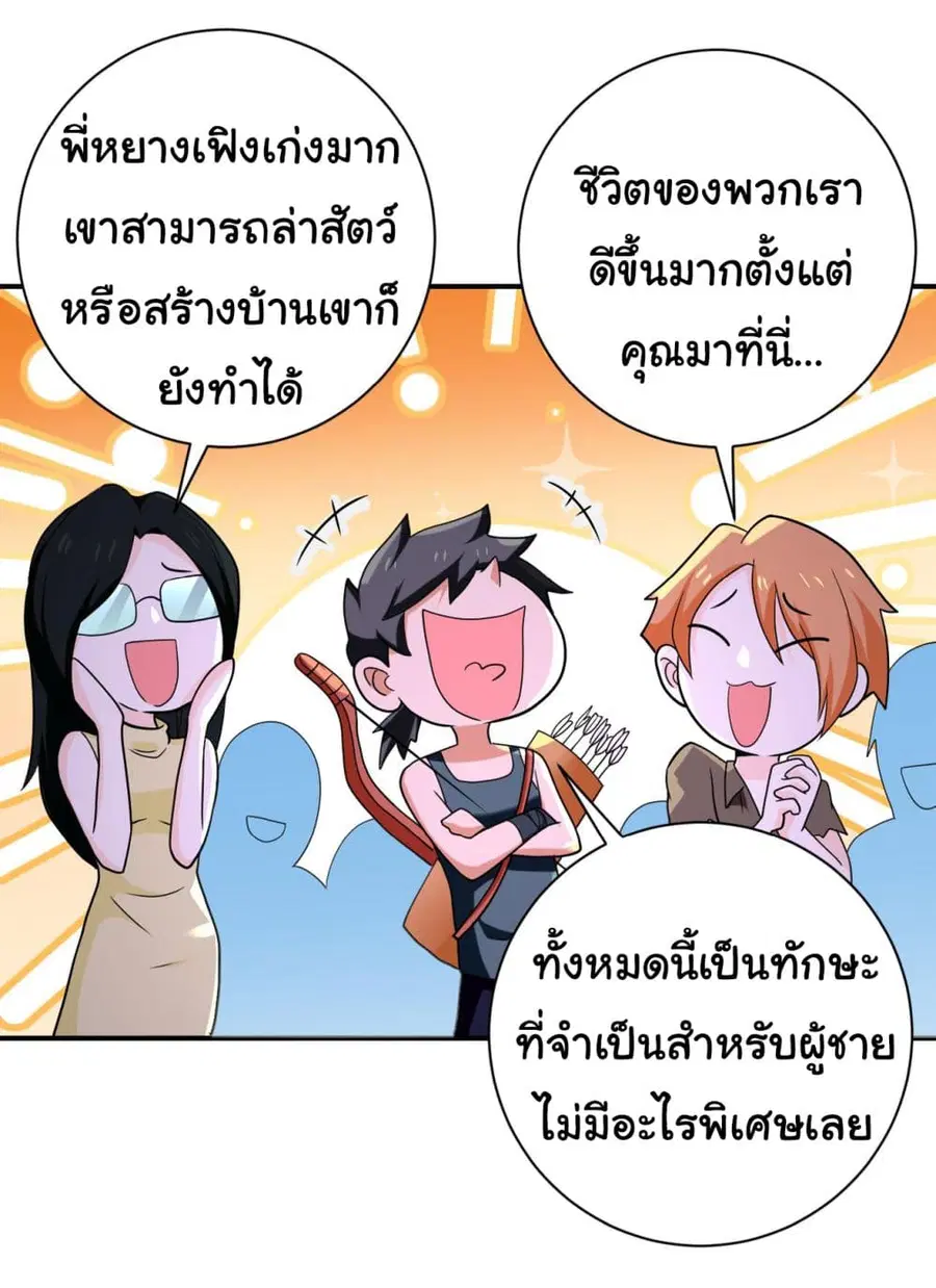 Apocalyptic Super System ตอนที่ 303 หน้า 6