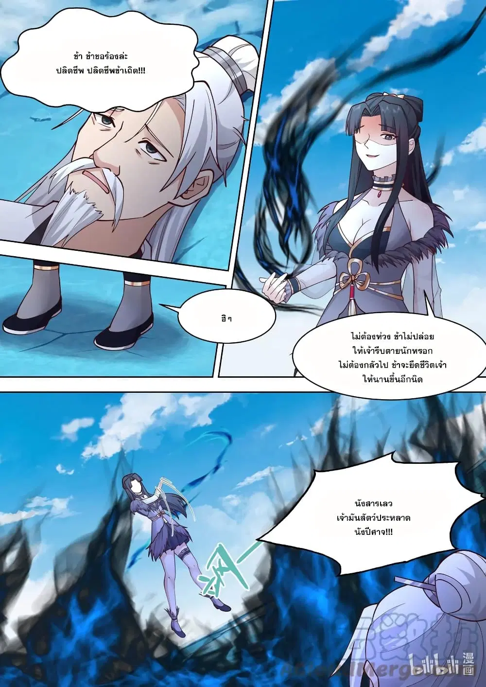 Martial God Asura ตอนที่ 554 หน้า 10