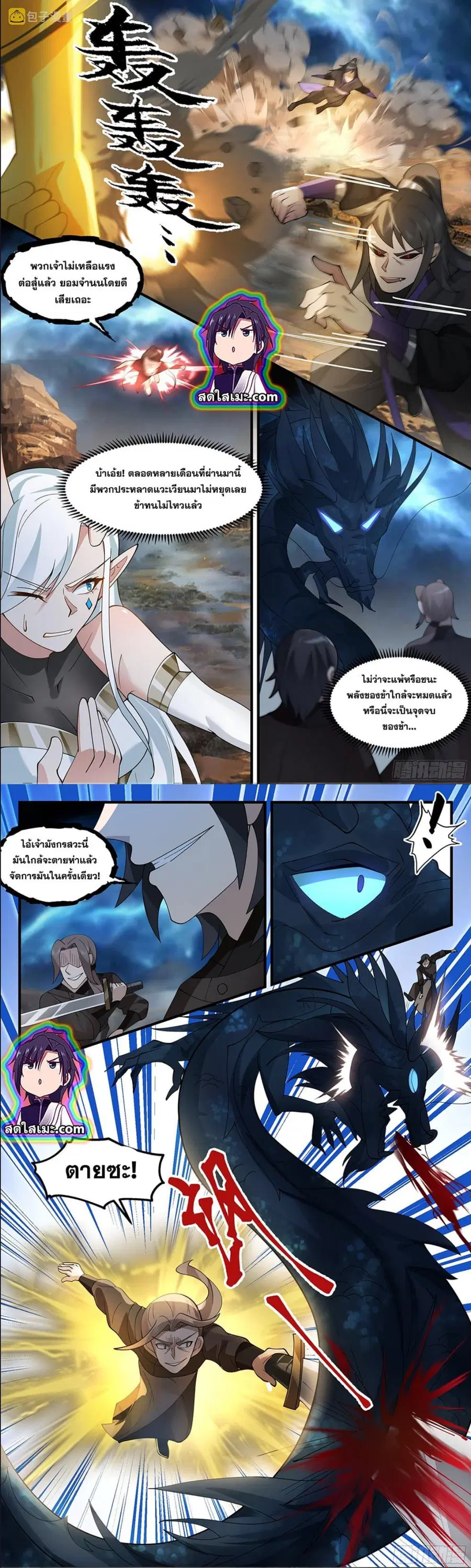 Martial Peak ตอนที่ 2712 หน้า 6