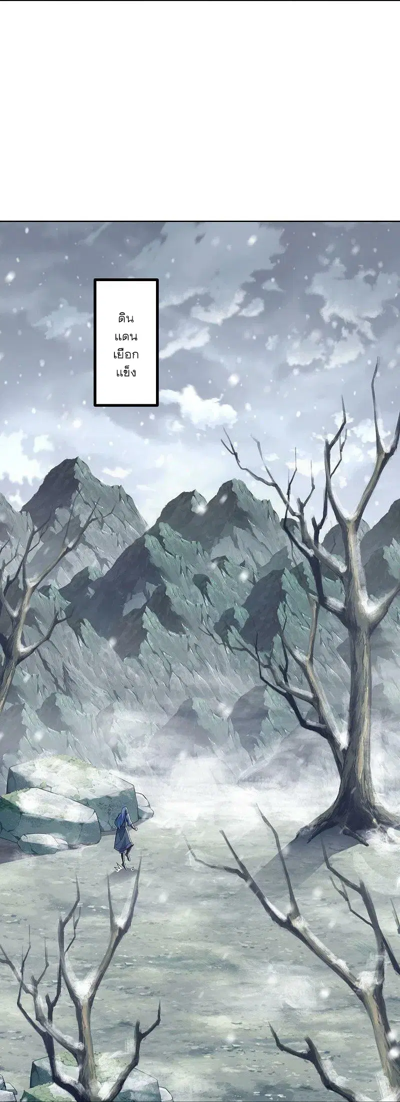 Peerless Battle Spirit ตอนที่ 522 หน้า 11