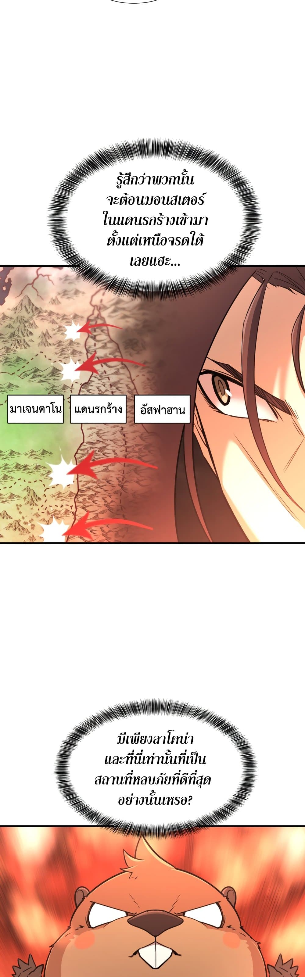 The World’s Best Engineer ยอดสถาปนิกผู้พิทักษ์อาณาจักร ตอนที่ 58 หน้า 9