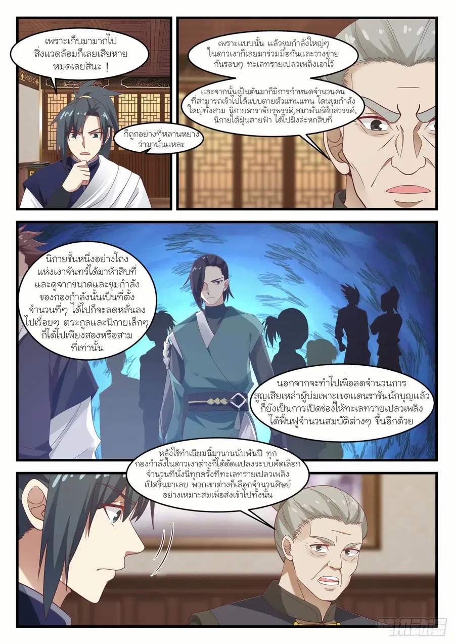 Martial Peak ตอนที่ 1064 หน้า 6