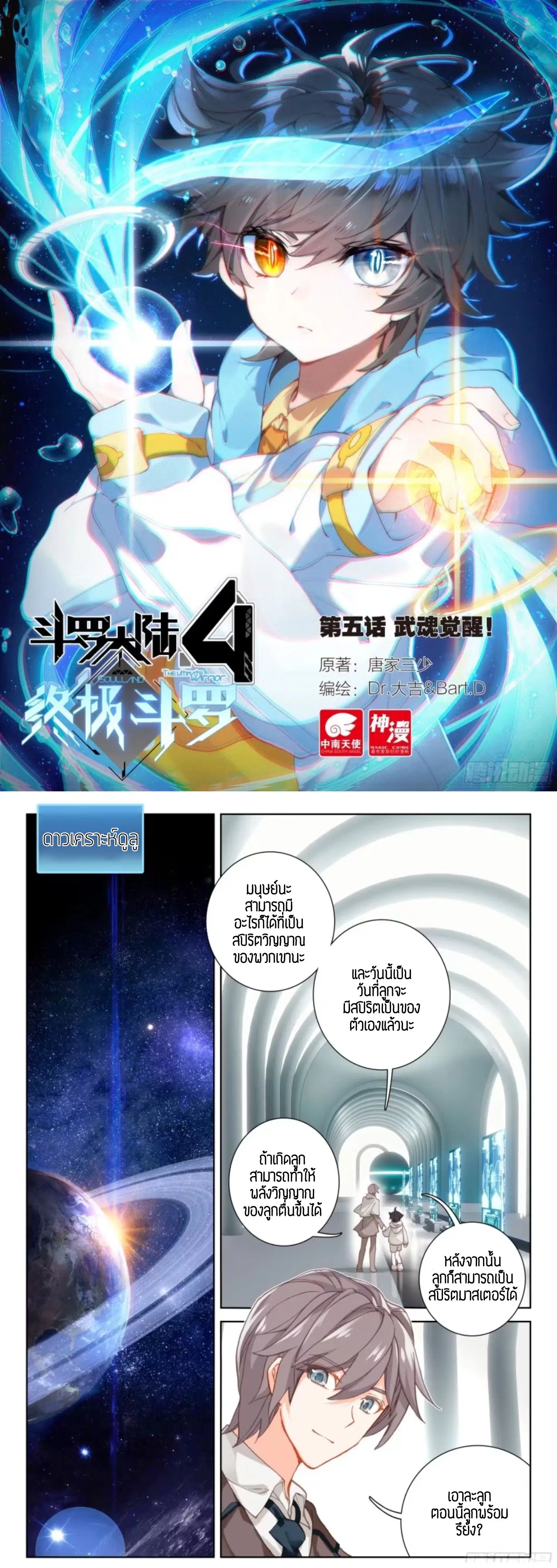 Douluo Dalu IV: Zhongji Douluo ตอนที่ 6 หน้า 1