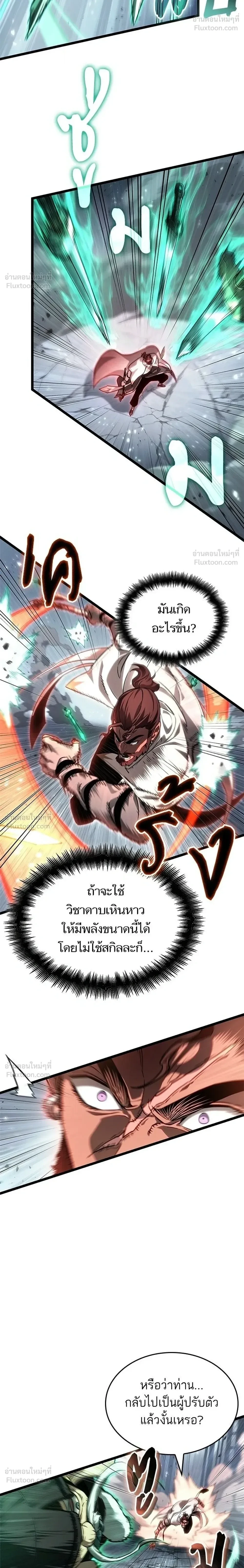 The World After the end โลกหลังการล่มสลาย ตอนที่ 221 หน้า 20