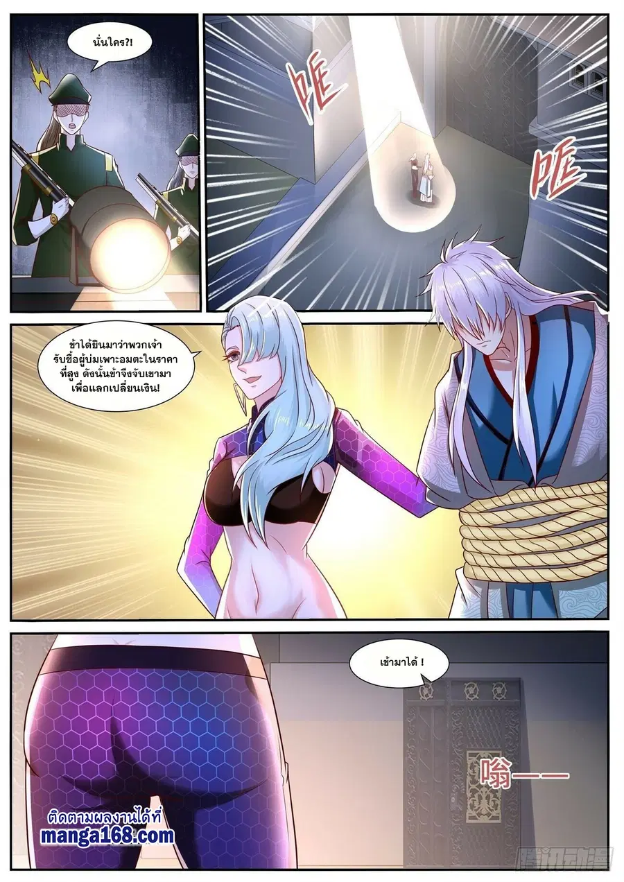 Rebirth Of The Urban Immortal Cultivator ตอนที่ 677 หน้า 11
