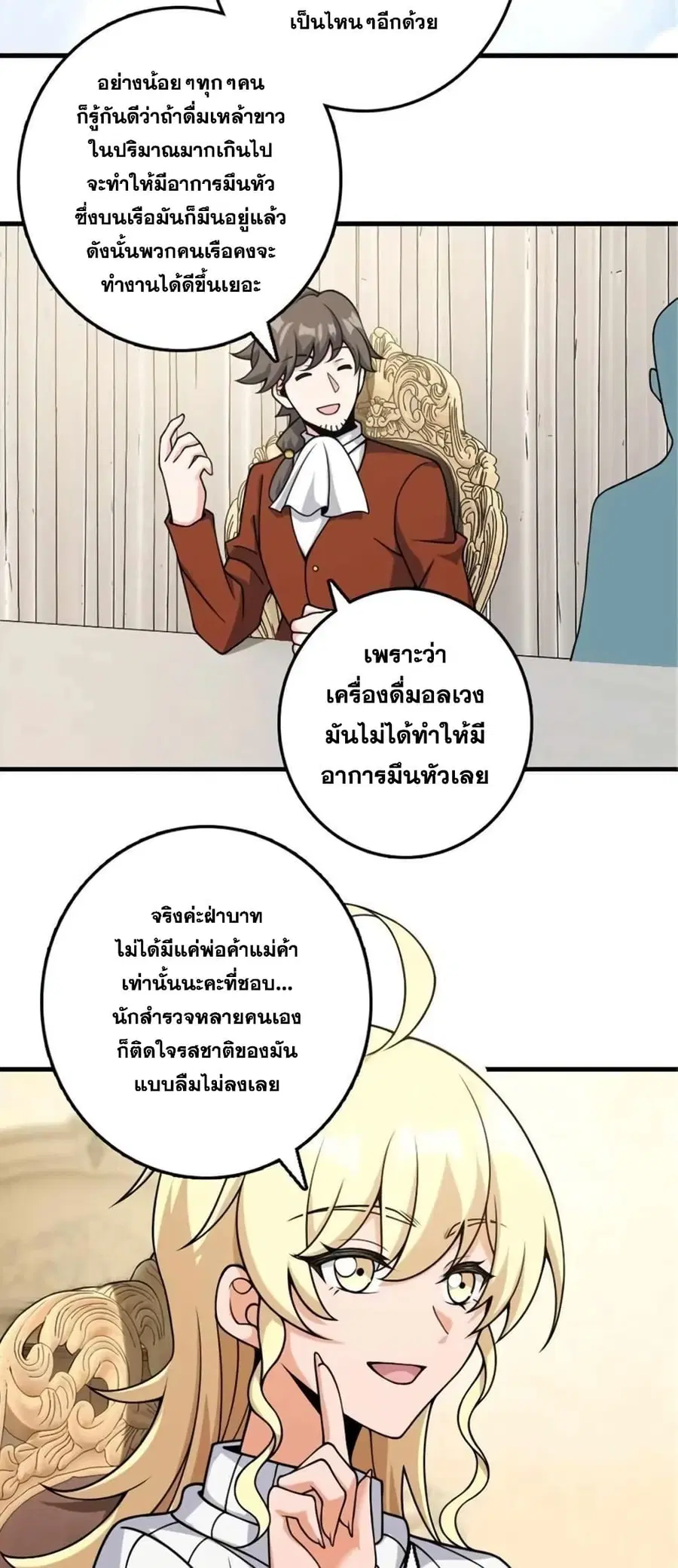 Release That Witch ตอนที่ 490 หน้า 4
