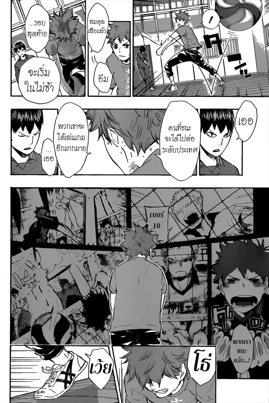 Haikyuu!! ตอนที่ 70 หน้า 14