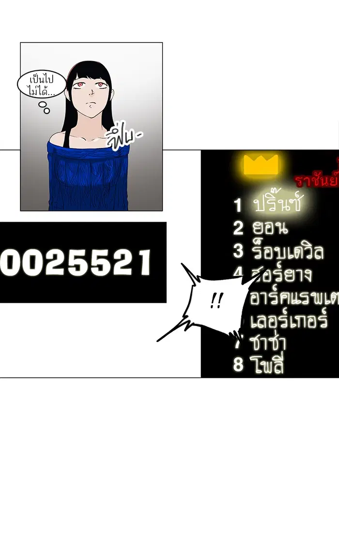 Tower of God ตอนที่ 87 หน้า 24