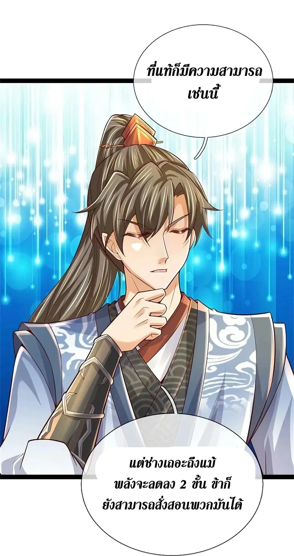 Sky Sword God ตอนที่ 591.1 หน้า 15
