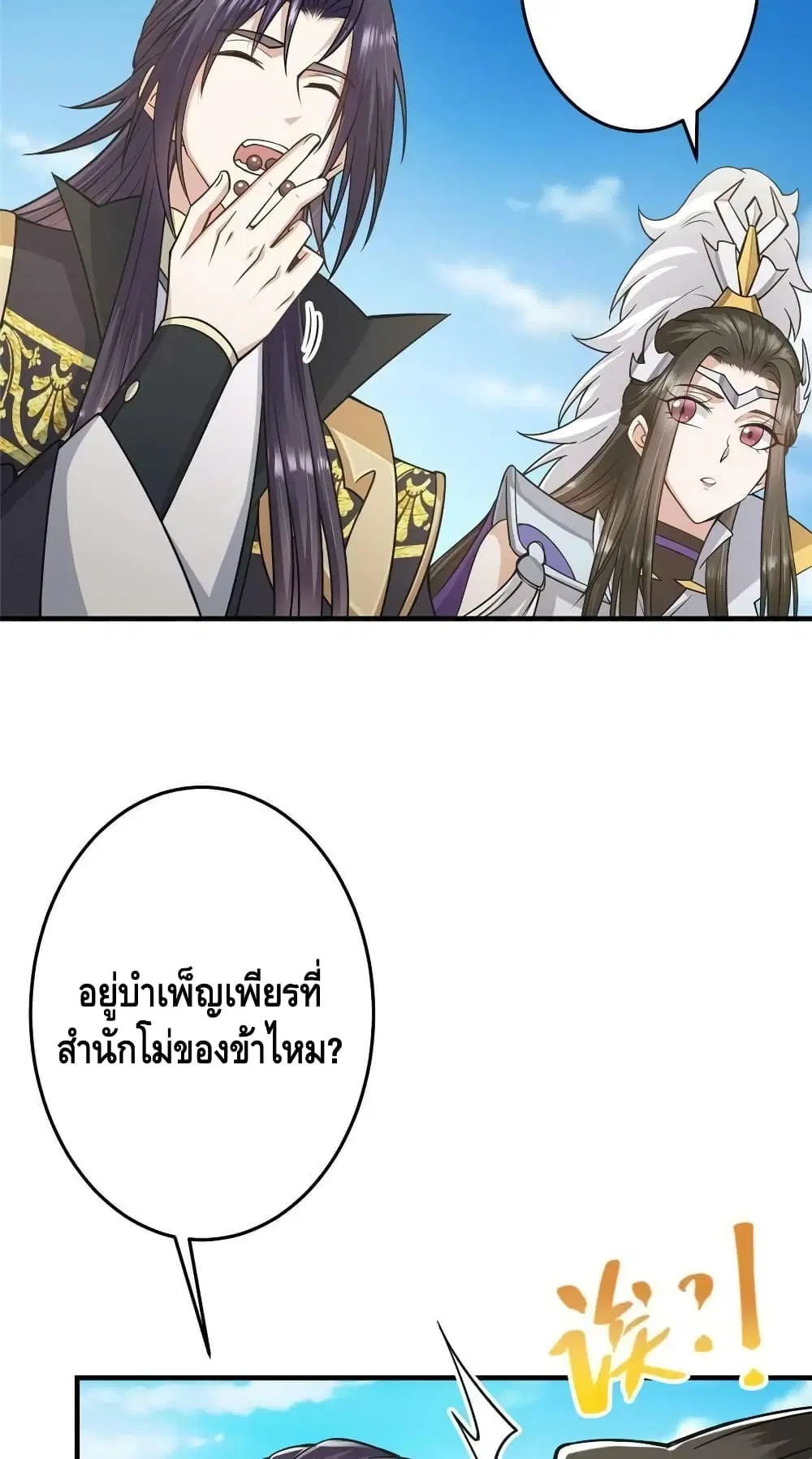 Keep A Low Profile ตอนที่ 167 หน้า 7