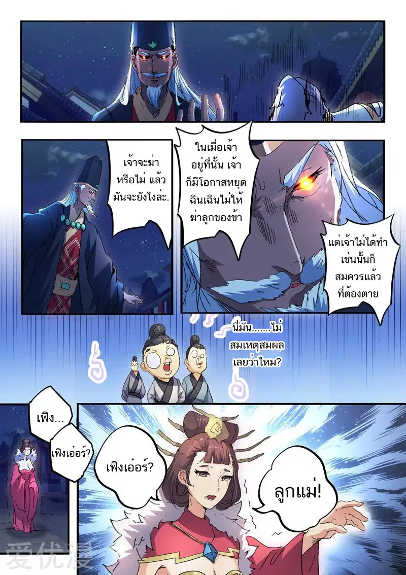 Martial Master ตอนที่ 448 หน้า 4