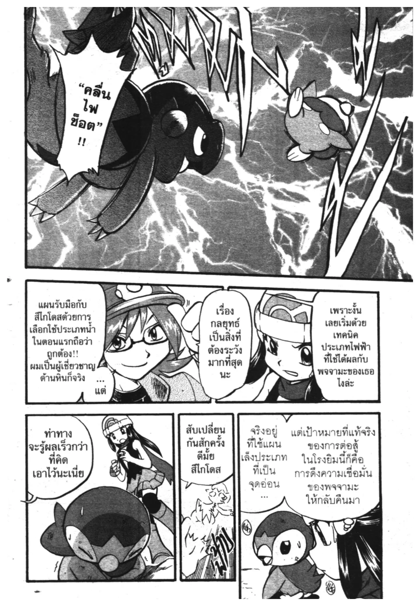 Pokémon ตอนที่ 342 หน้า 18