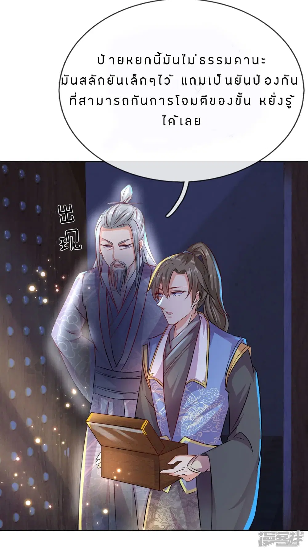 Sky Sword God ตอนที่ 168 หน้า 19