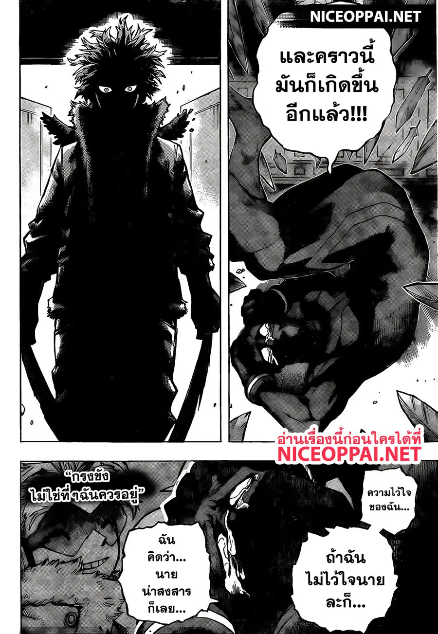 My Hero Academia ตอนที่ 264 หน้า 13
