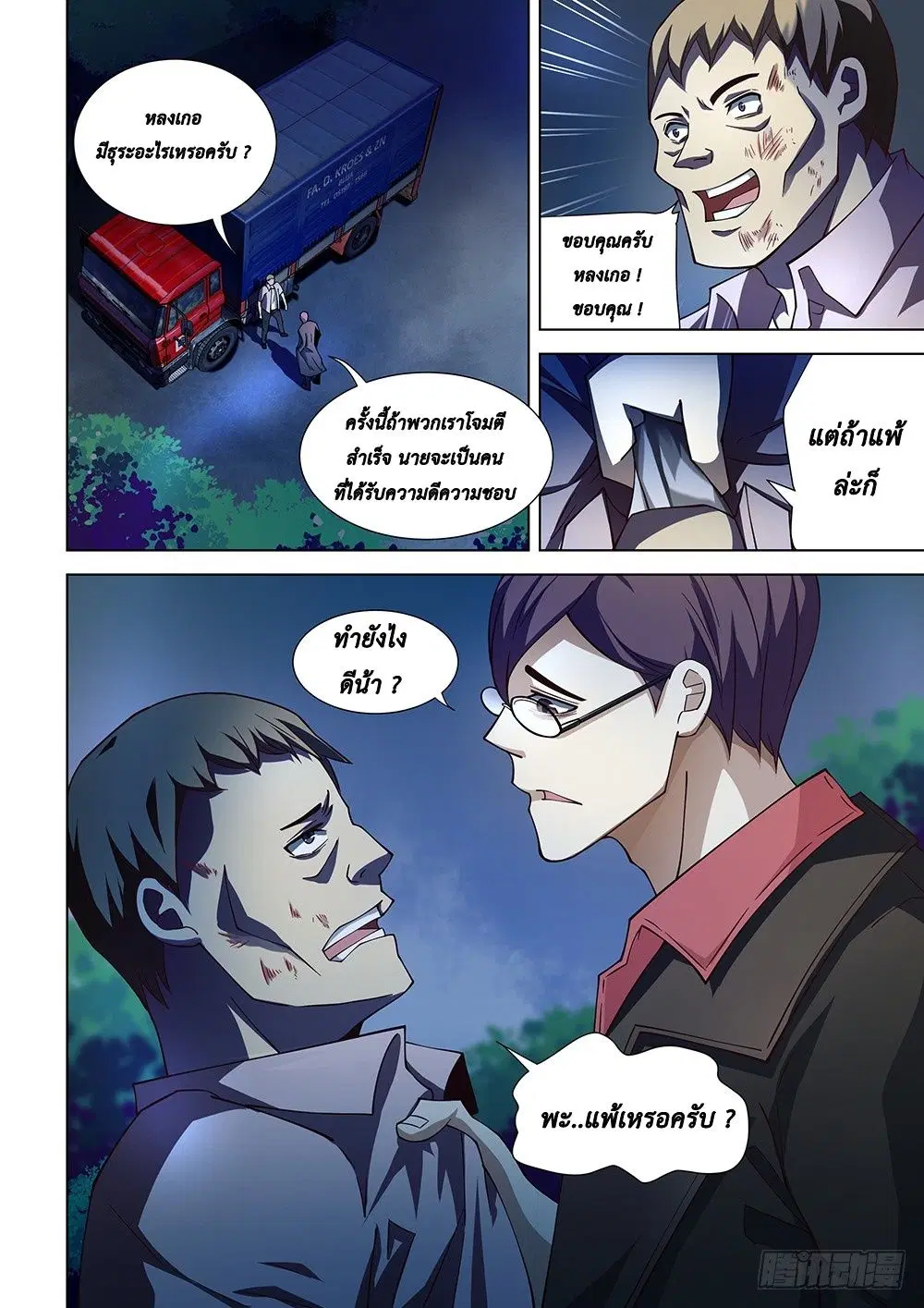 The Last Human ตอนที่ 78 หน้า 4