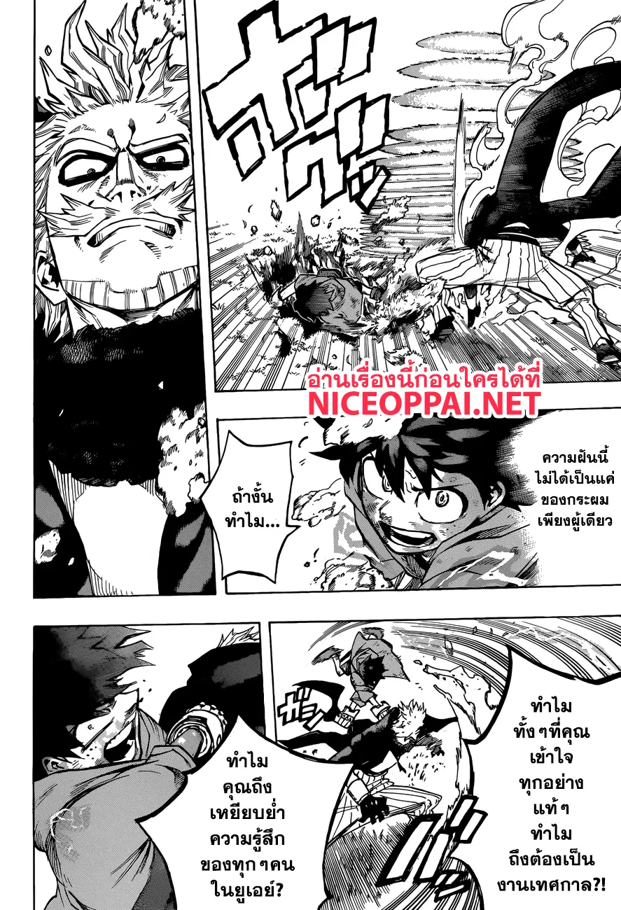Boku no Hero Academia (My Hero Academia) ตอนที่ 179 หน้า 7