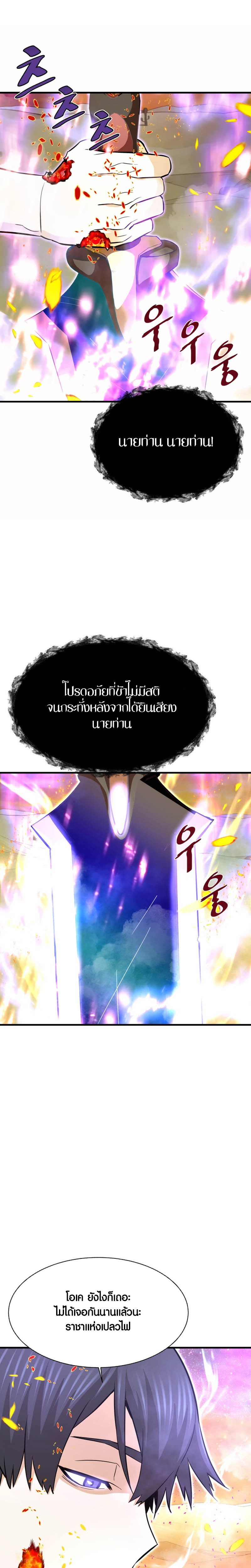 Han Dae Sung That Returned From Hell ตอนที่ 26 หน้า 17