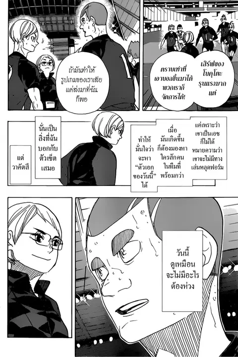 Haikyuu!! ตอนที่ 336 หน้า 4