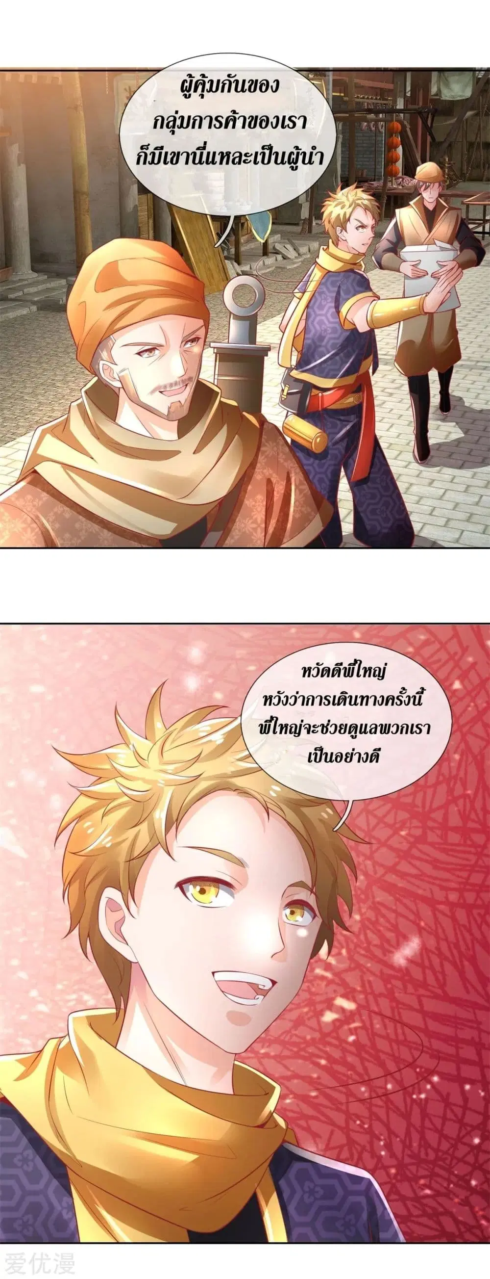 Sky Sword God ตอนที่ 374 หน้า 24
