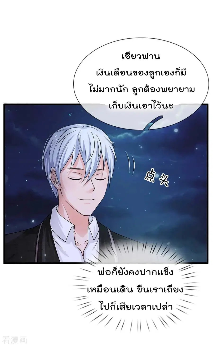I’m the Great Immortal ตอนที่ 121 หน้า 24