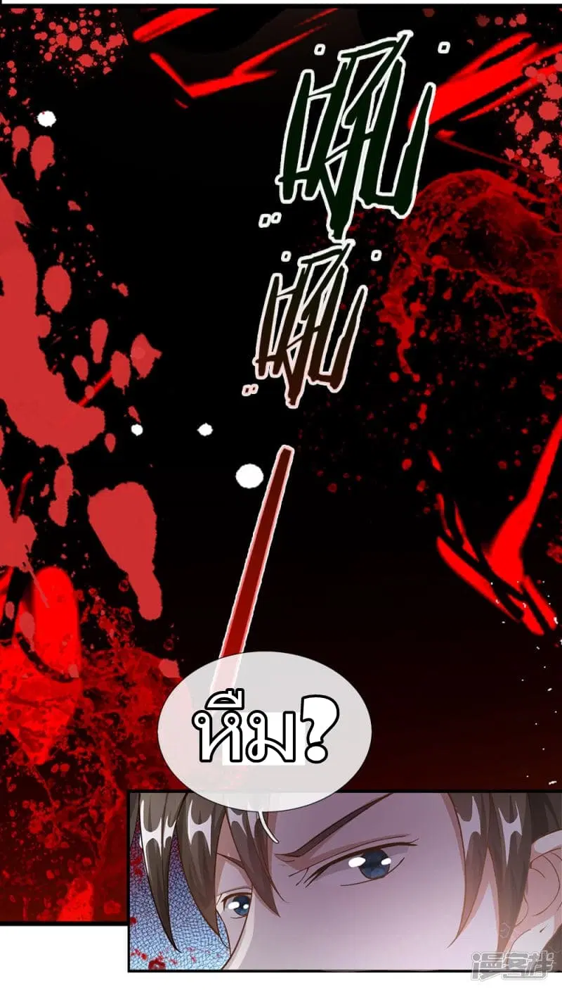 Sky Sword God ตอนที่ 56 หน้า 6