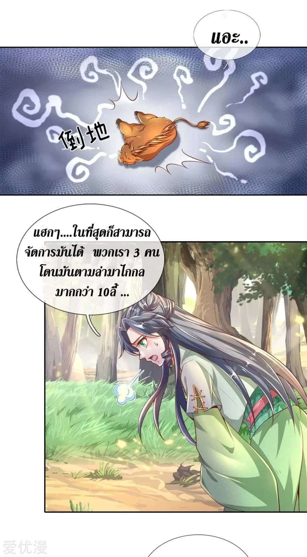 Sky Sword God ตอนที่ 331 หน้า 6