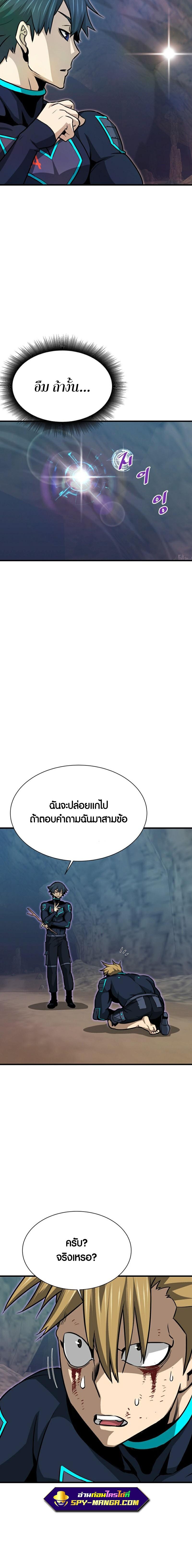 Han Dae Sung That Returned From Hell ตอนที่ 37 หน้า 21