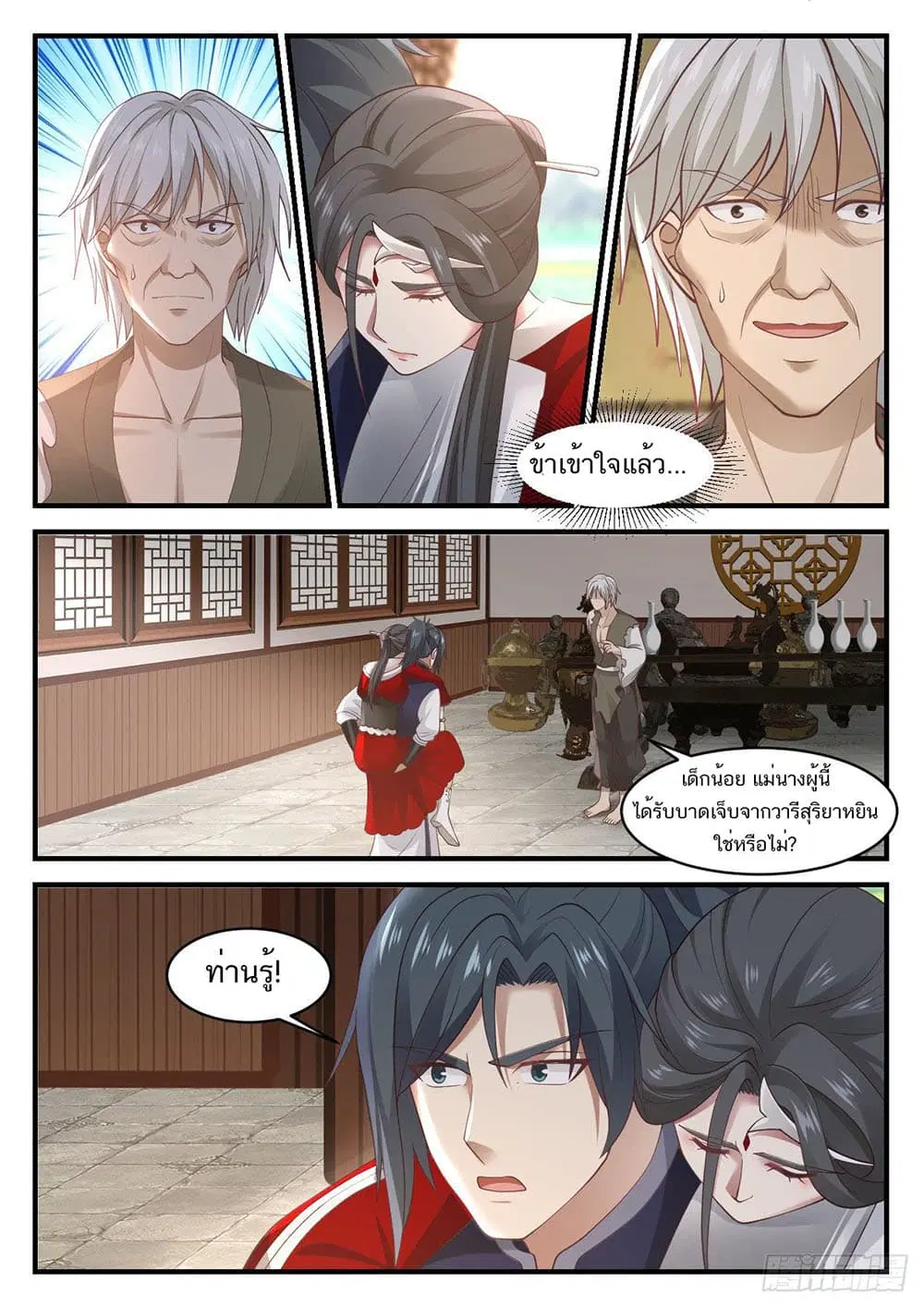 Martial Peak ตอนที่ 941 หน้า 3
