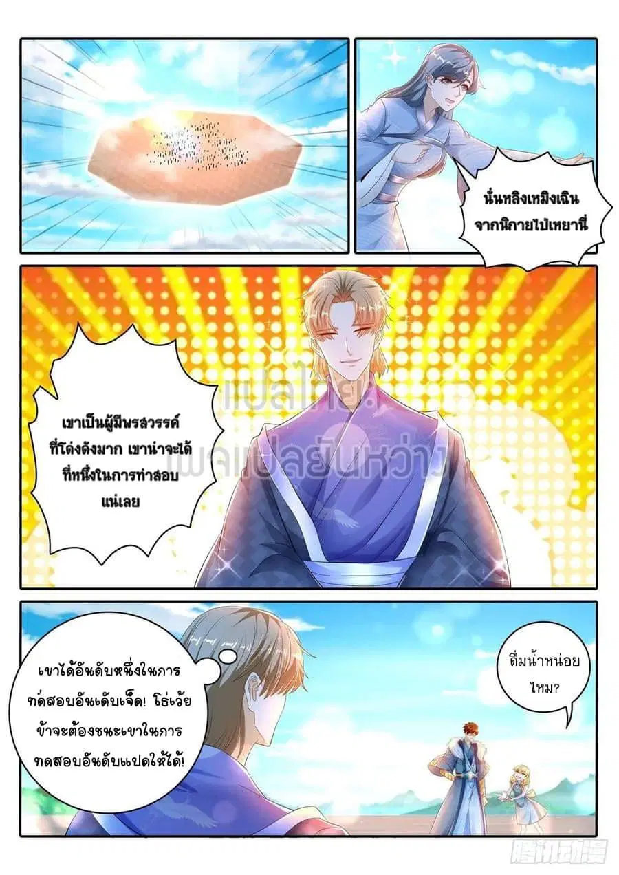 Rebirth Of The Urban Immortal Cultivator ตอนที่ 470 หน้า 4