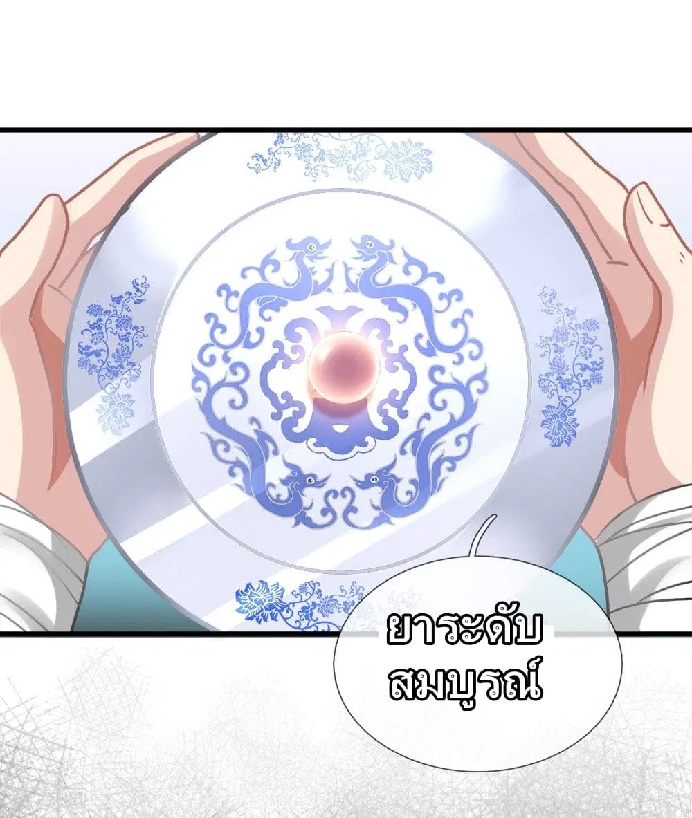 Sky Sword God ตอนที่ 22 หน้า 5