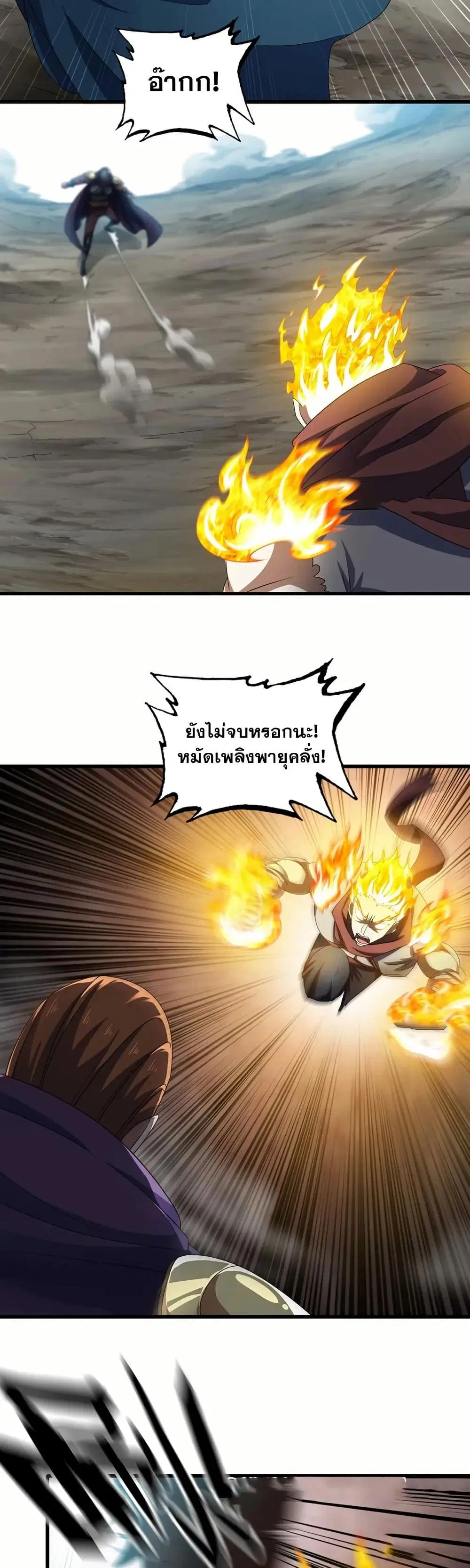 My Wife is a Demon Queen ตอนที่ 379 หน้า 8
