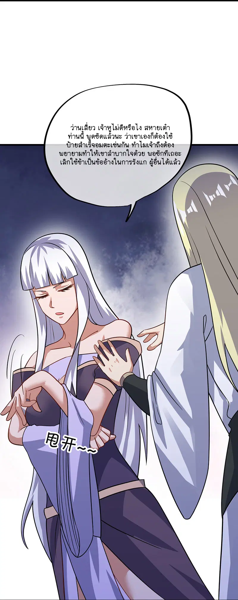 Peerless Battle Spirit ตอนที่ 592 หน้า 47