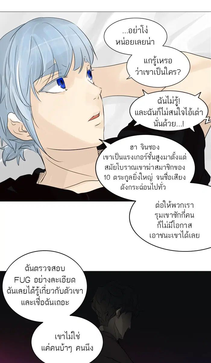 Tower of God ตอนที่ 238 หน้า 34