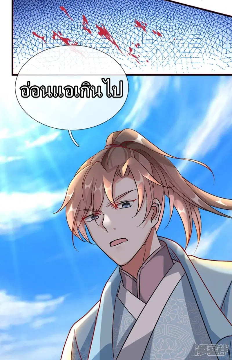 Sky Sword God ตอนที่ 39 หน้า 8