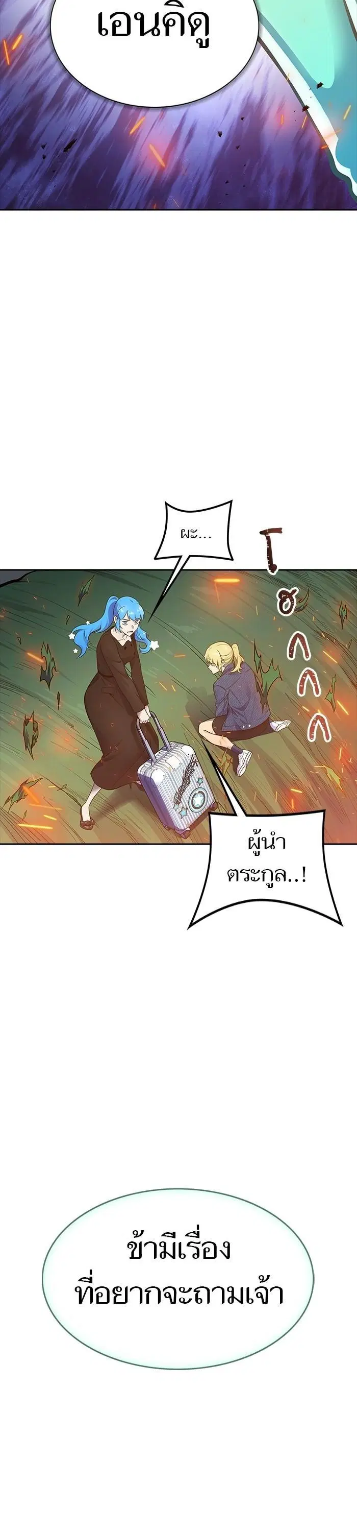 Tower of God ตอนที่ 603 หน้า 81