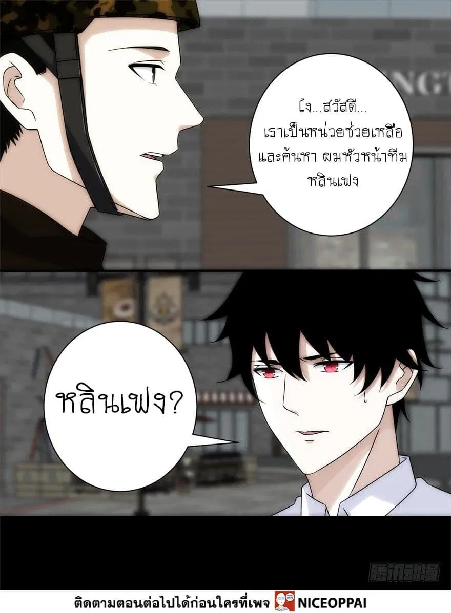 The King of Doom ตอนที่ 25 หน้า 20