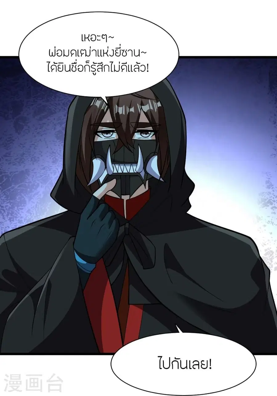 Banished Disciple’s Counterattack ราชาอมตะผู้ถูกขับไล่ ตอนที่ 336 หน้า 86