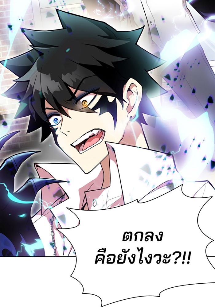 Villain to Kill ตอนที่ 2 หน้า 79