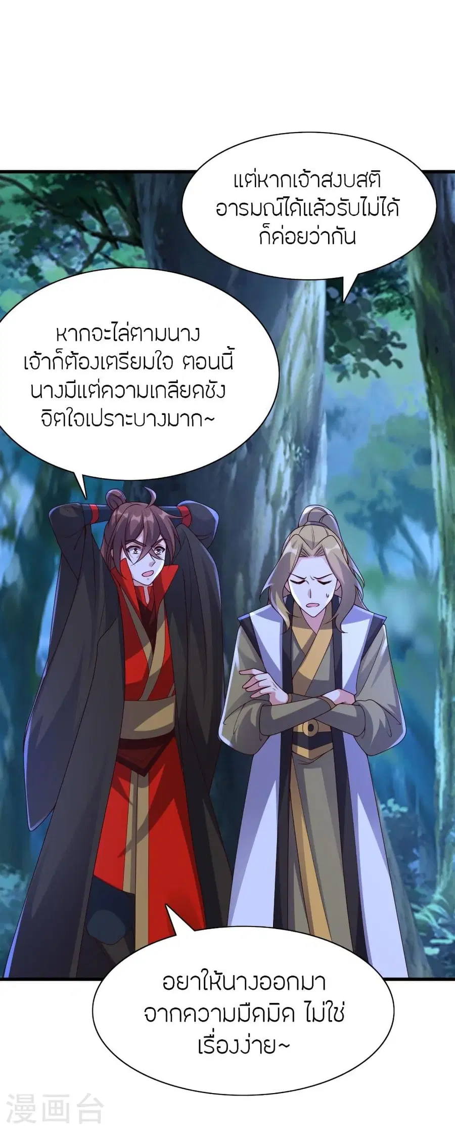 Banished Disciple’s Counterattack ราชาอมตะผู้ถูกขับไล่ ตอนที่ 317 หน้า 10