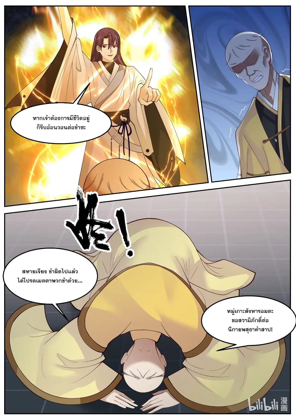 Martial God Asura ตอนที่ 593 หน้า 11