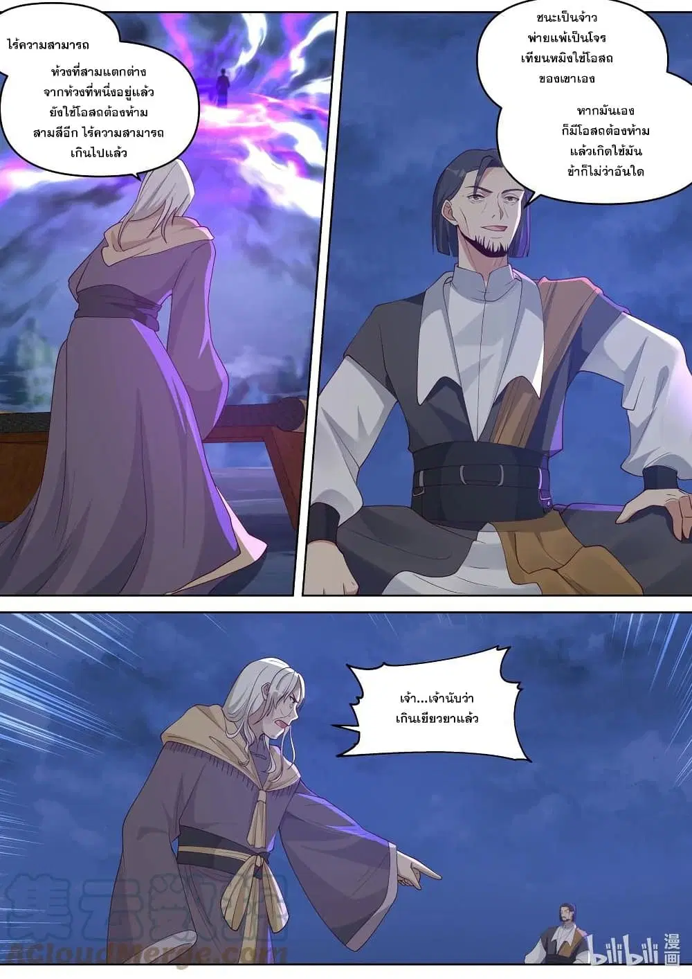 Martial God Asura ตอนที่ 468 หน้า 8