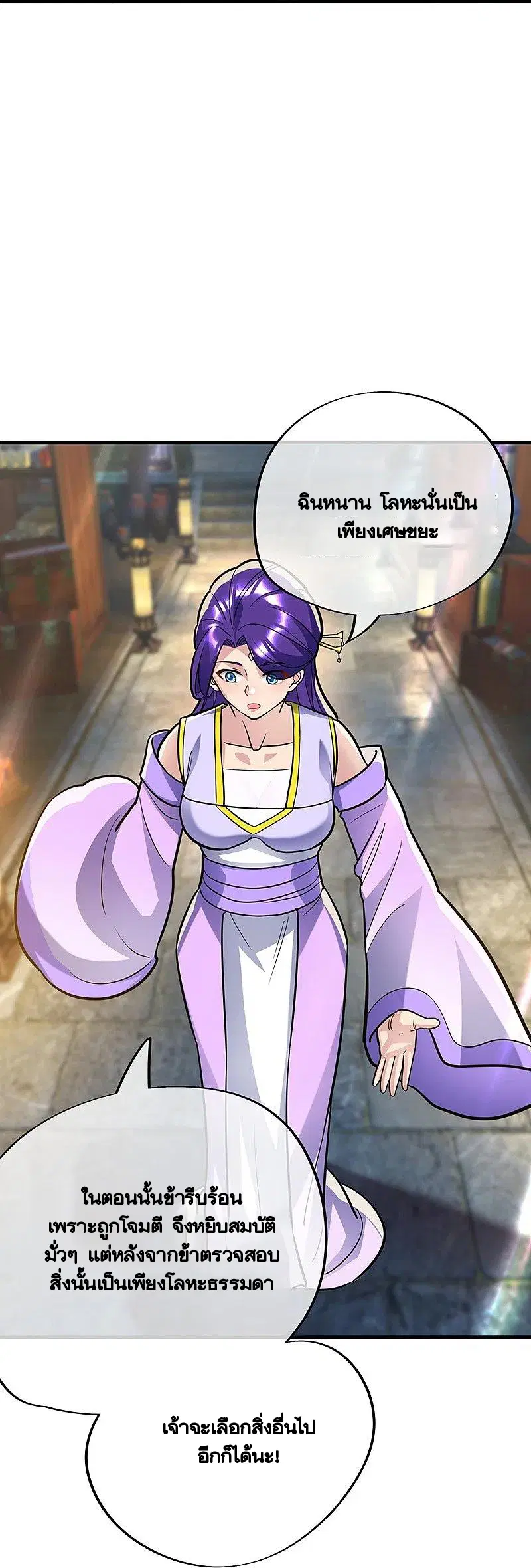 Peerless Battle Spirit ตอนที่ 440 หน้า 50