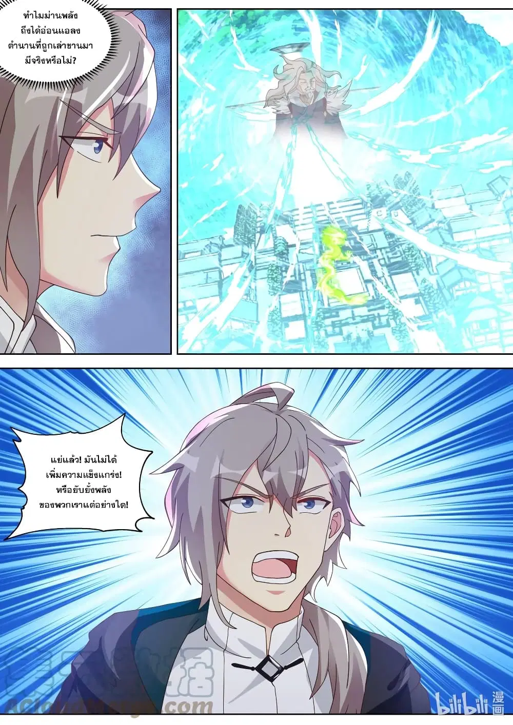 Martial God Asura ตอนที่ 349 หน้า 10