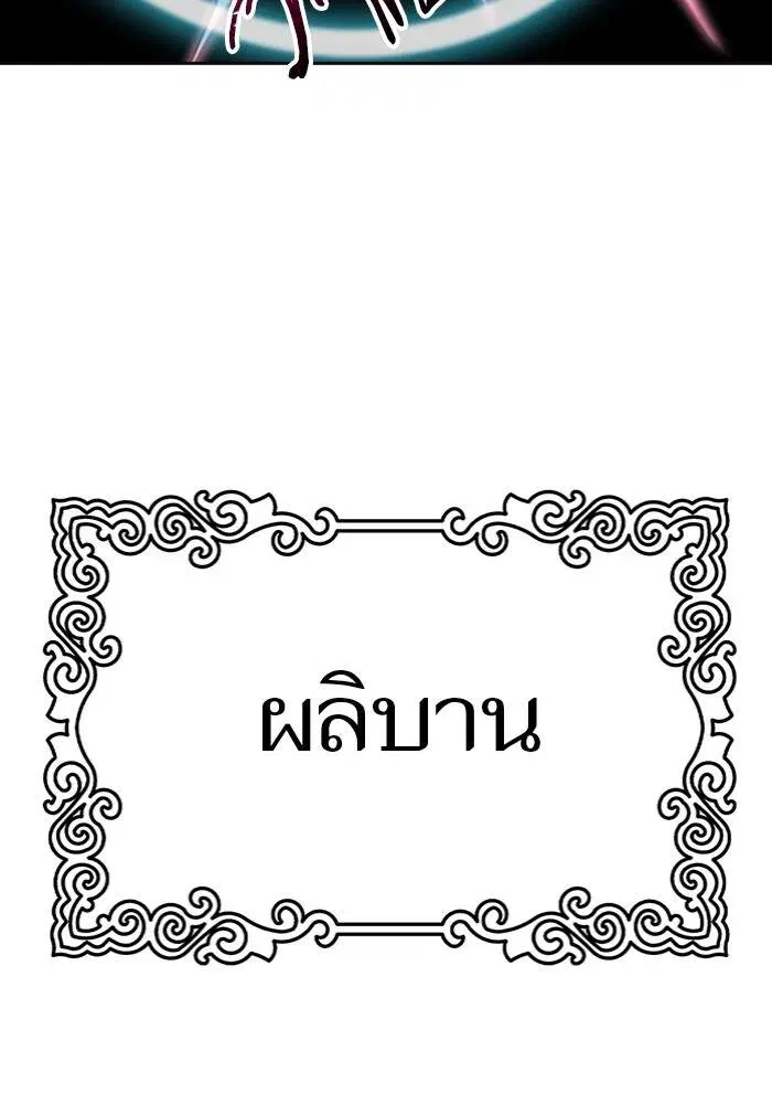 Tower of God ตอนที่ 599 หน้า 182