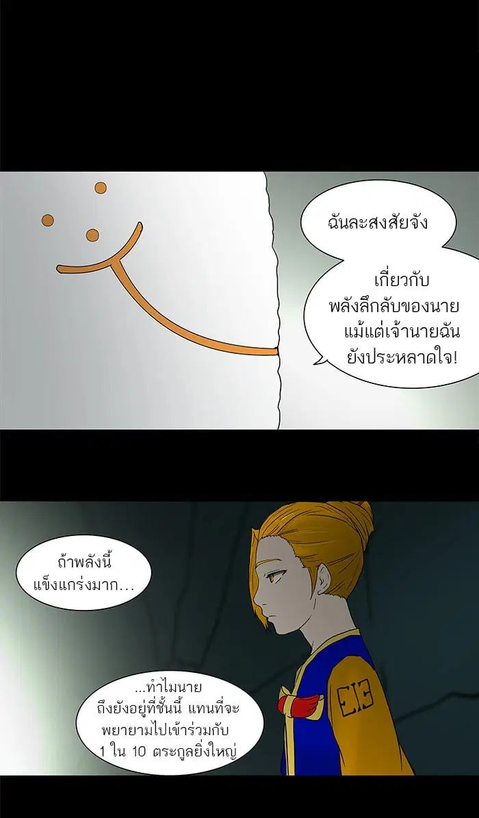 Tower of God ตอนที่ 57 หน้า 14
